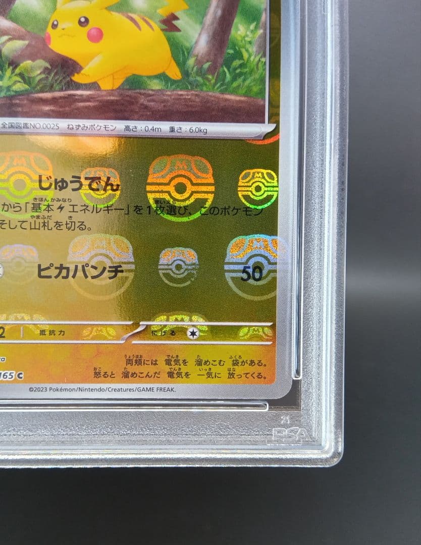 ピカチュウ　マスターボールミラー　PSA9　匿名配送