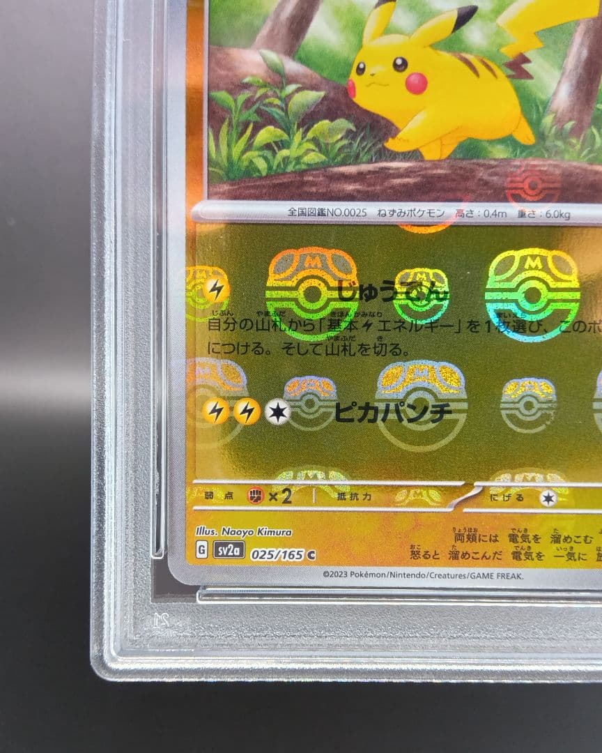 ピカチュウ　マスターボールミラー　PSA9　匿名配送