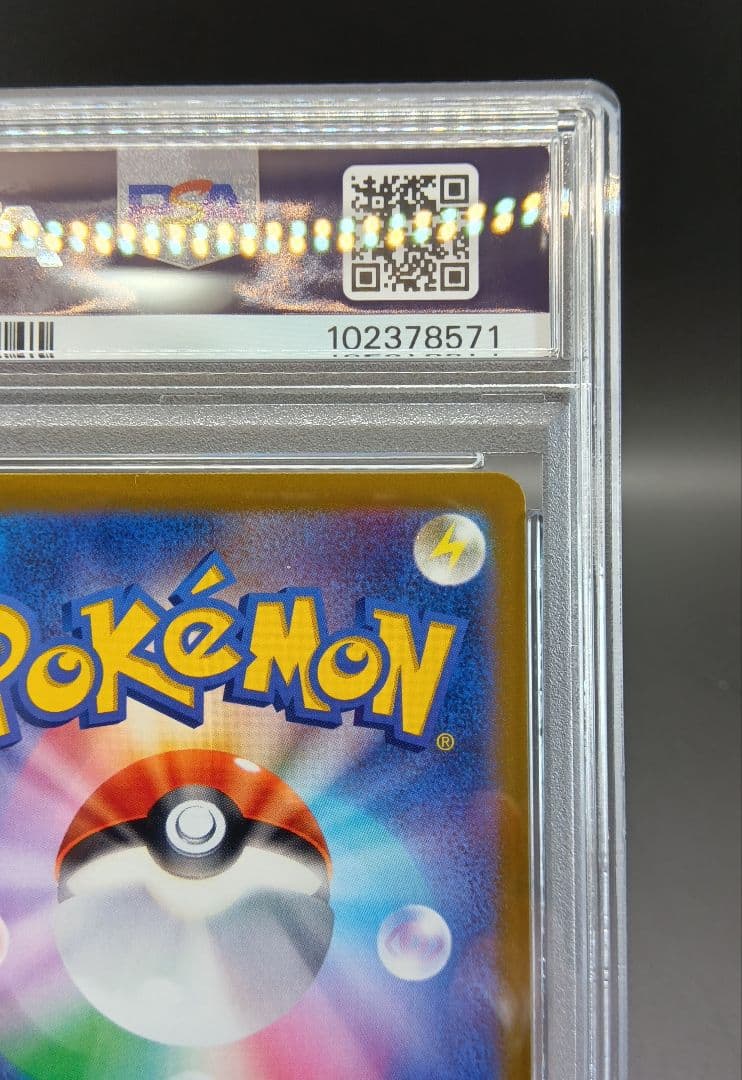 ピカチュウ　マスターボールミラー　PSA9　匿名配送