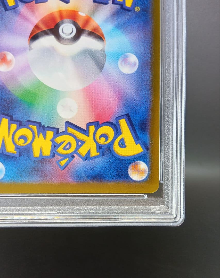 ピカチュウ　マスターボールミラー　PSA9　匿名配送