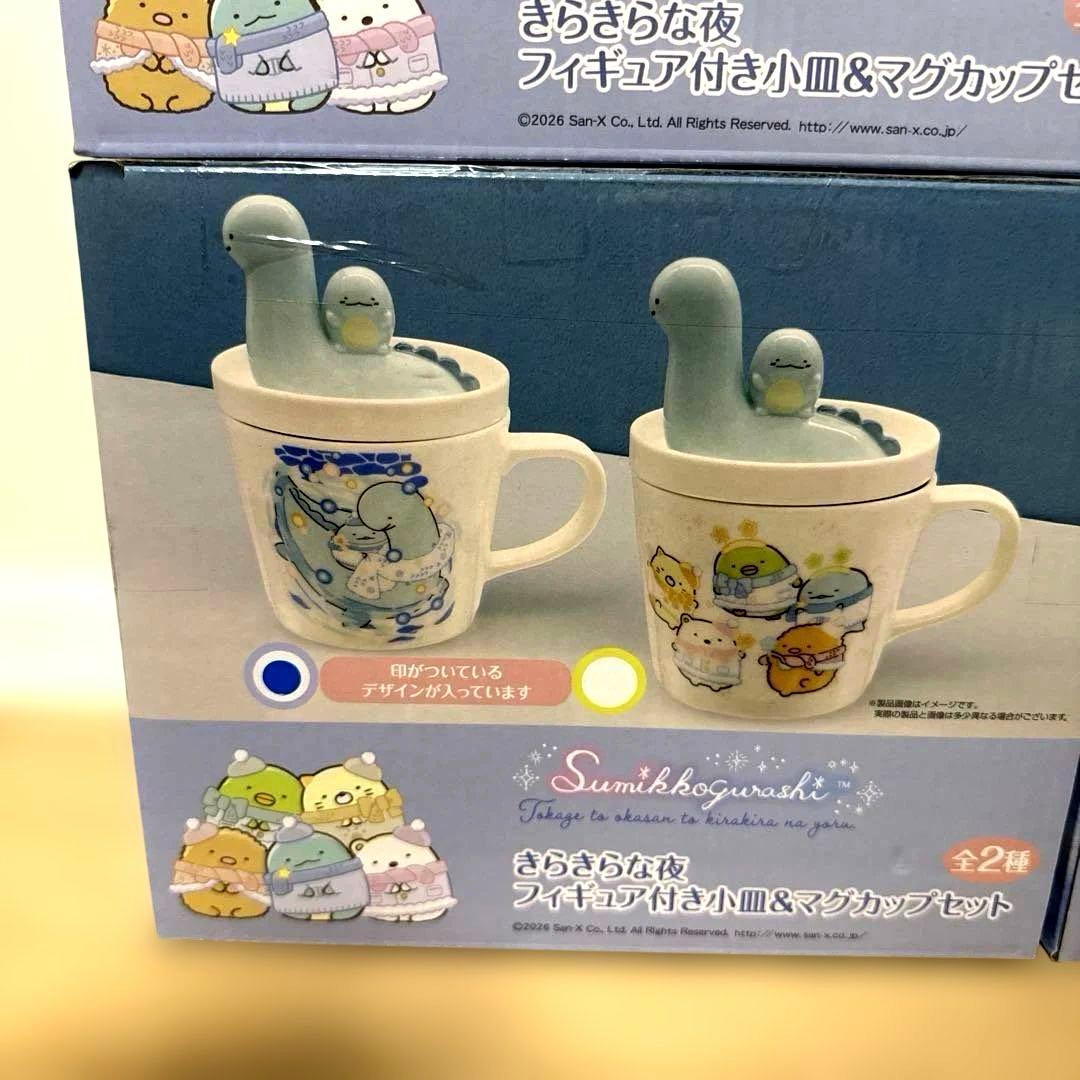 すみっコぐらし きらきらな夜 フィギュア付き小皿&マグカップセット 全2種