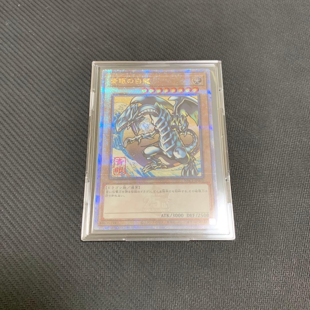 遊戯王 浮世絵ブルーアイズホワイトドラゴン 25th 青眼の白龍 開封品