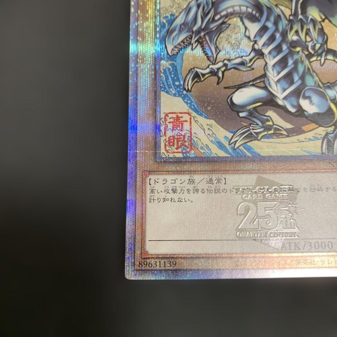 遊戯王 浮世絵ブルーアイズホワイトドラゴン 25th 青眼の白龍 開封品