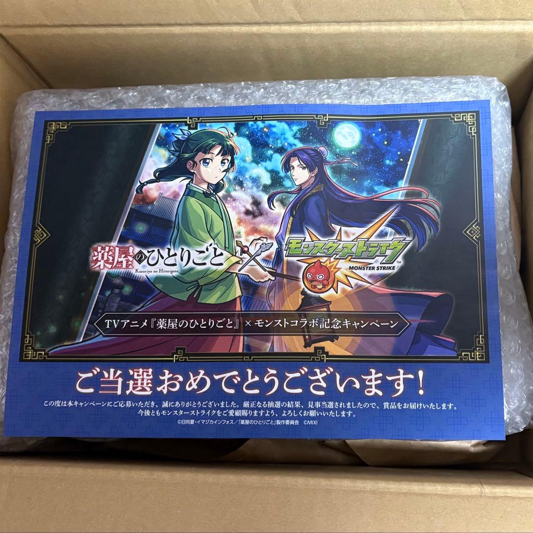 薬屋のひとりごとコラボ モンスターストライク当選品 モンスト