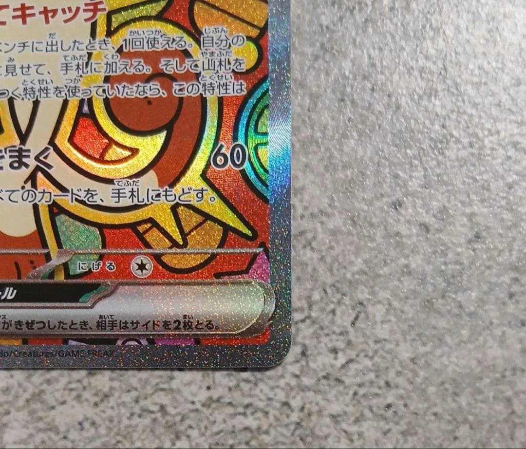 ポケモンカード ニャースex SAR ムニキスゼロ　センタリング良好