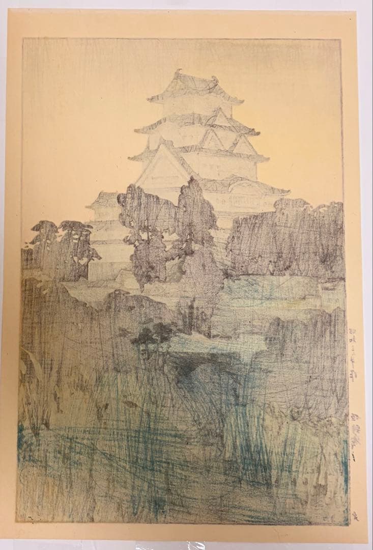【真作保証】吉田博「姫路城 夕」浮世絵木版画 大判 錦絵 新版画