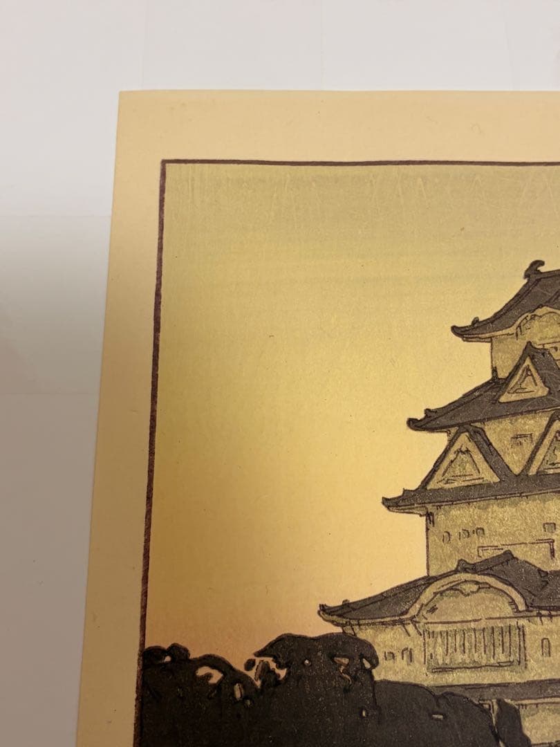 【真作保証】吉田博「姫路城 夕」浮世絵木版画 大判 錦絵 新版画