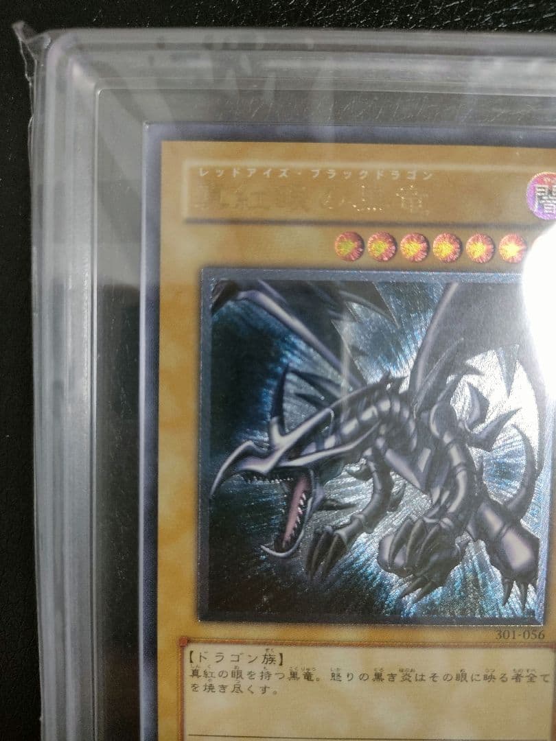 美品　レッドアイズブラックドラゴン　真紅の黒龍　レリーフ　ars8