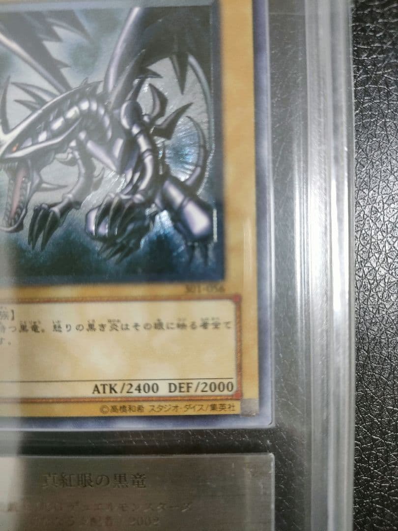 美品　レッドアイズブラックドラゴン　真紅の黒龍　レリーフ　ars8