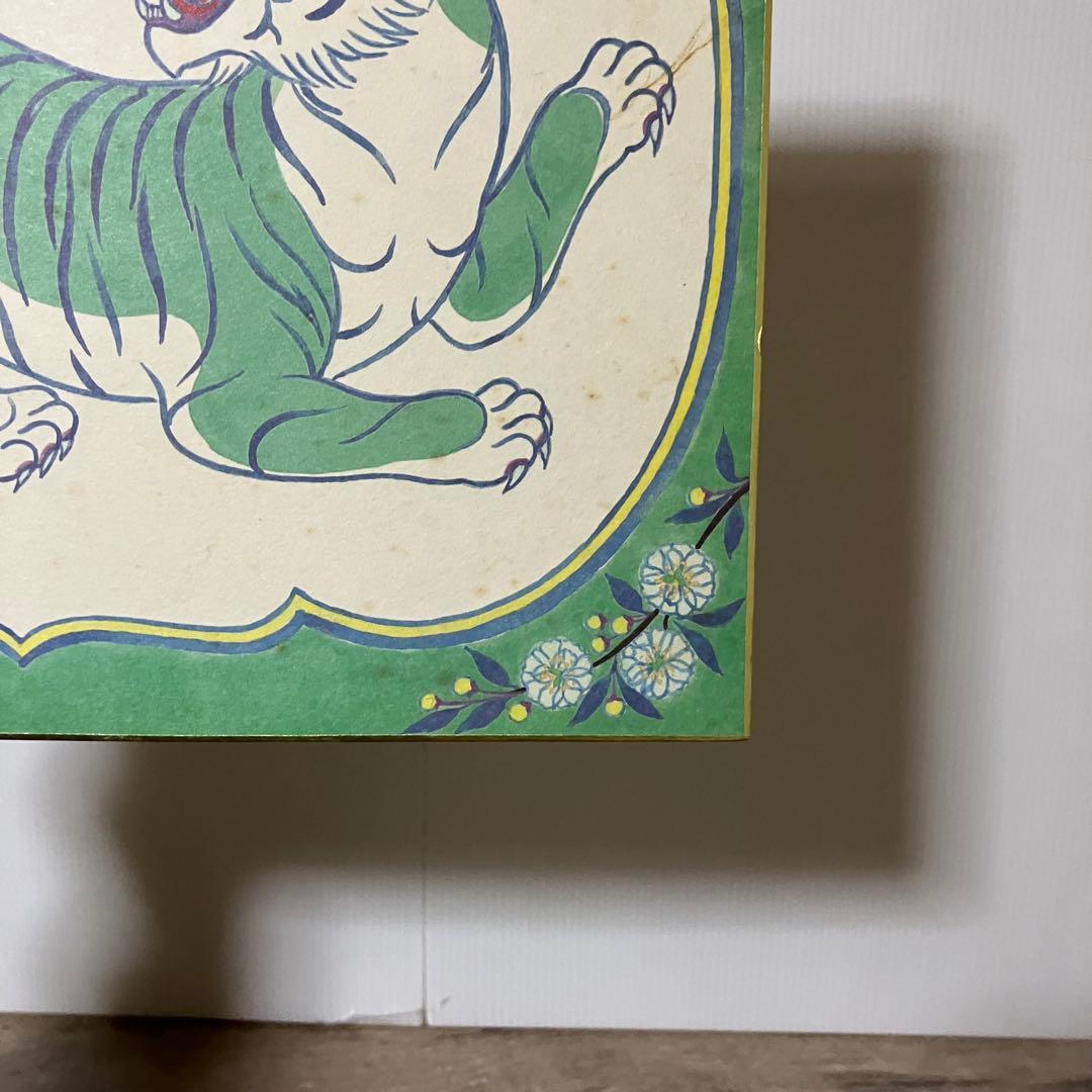 3F 【希少】志波彦神社・鹽竈神社「大吼祥瑞席」虎 色紙 額装 縁起物 汚れあり