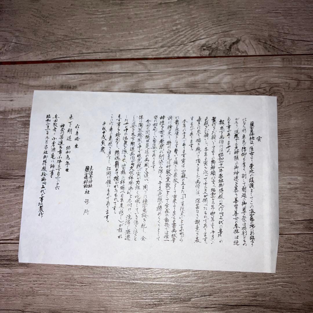 3F 【希少】志波彦神社・鹽竈神社「大吼祥瑞席」虎 色紙 額装 縁起物 汚れあり