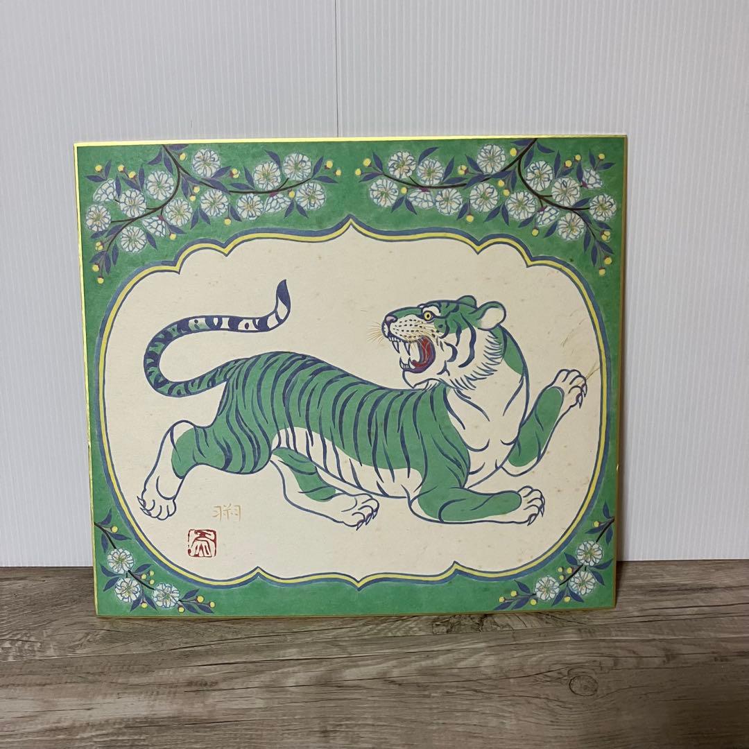 3F 【希少】志波彦神社・鹽竈神社「大吼祥瑞席」虎 色紙 額装 縁起物 汚れあり