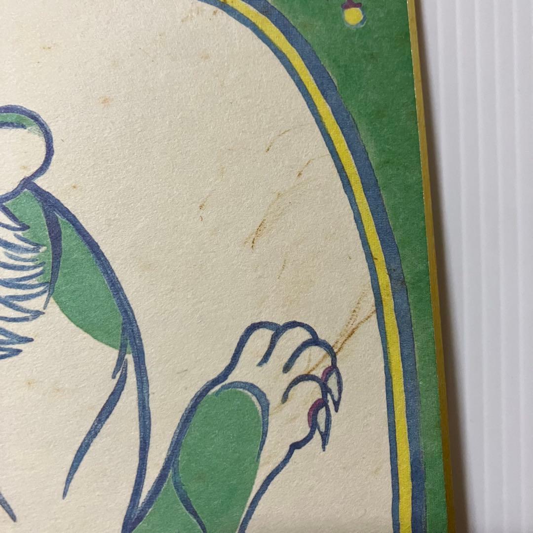 3F 【希少】志波彦神社・鹽竈神社「大吼祥瑞席」虎 色紙 額装 縁起物 汚れあり