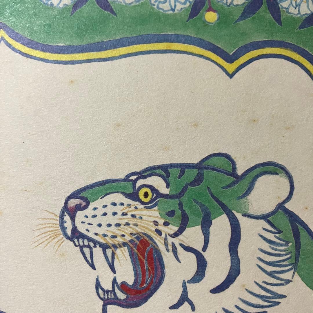 3F 【希少】志波彦神社・鹽竈神社「大吼祥瑞席」虎 色紙 額装 縁起物 汚れあり