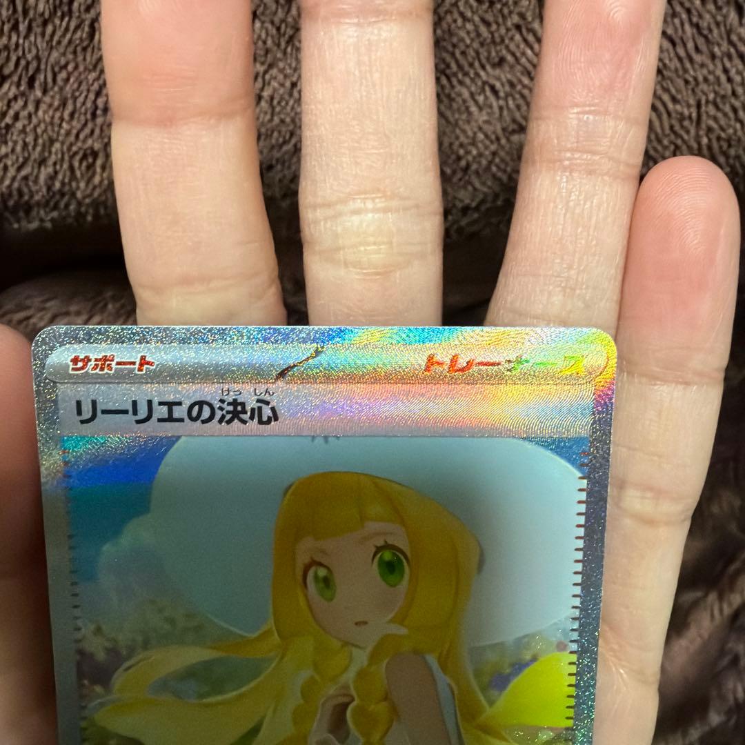 ポケモンカードゲーム リーリエの決心 SAR 状態A－
