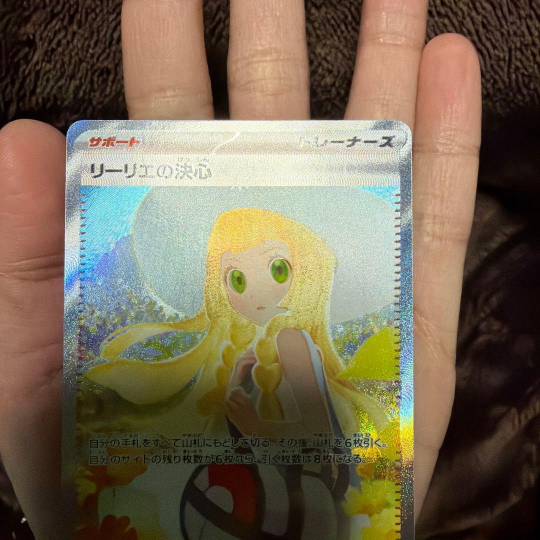 ポケモンカードゲーム リーリエの決心 SAR 状態A－