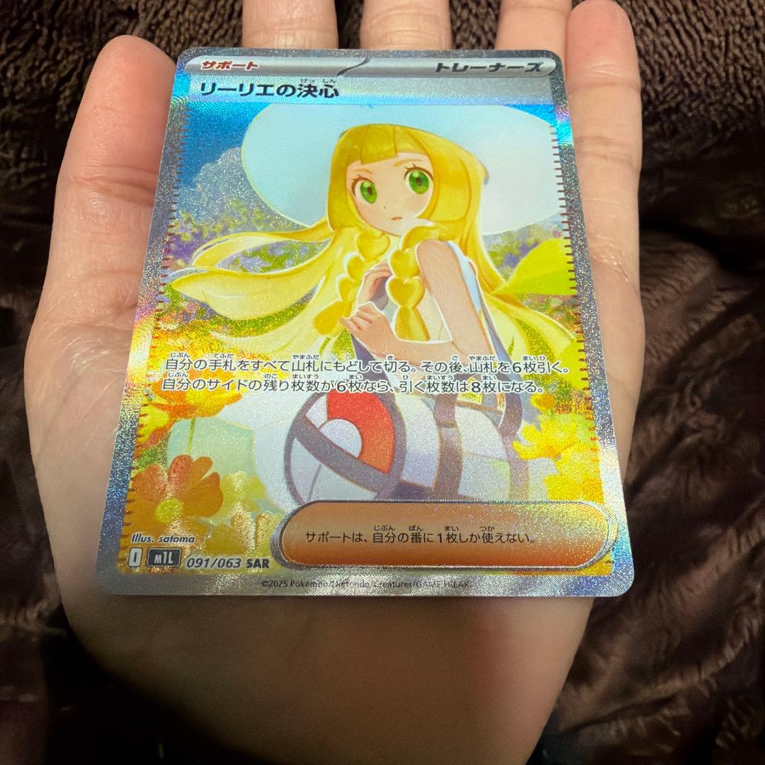 ポケモンカードゲーム リーリエの決心 SAR 状態A－