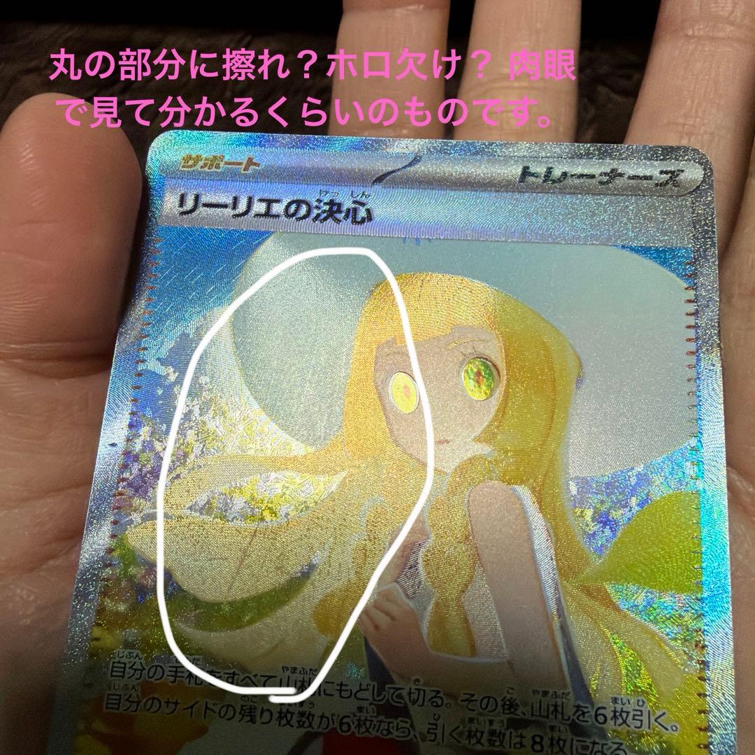 ポケモンカードゲーム リーリエの決心 SAR 状態A－