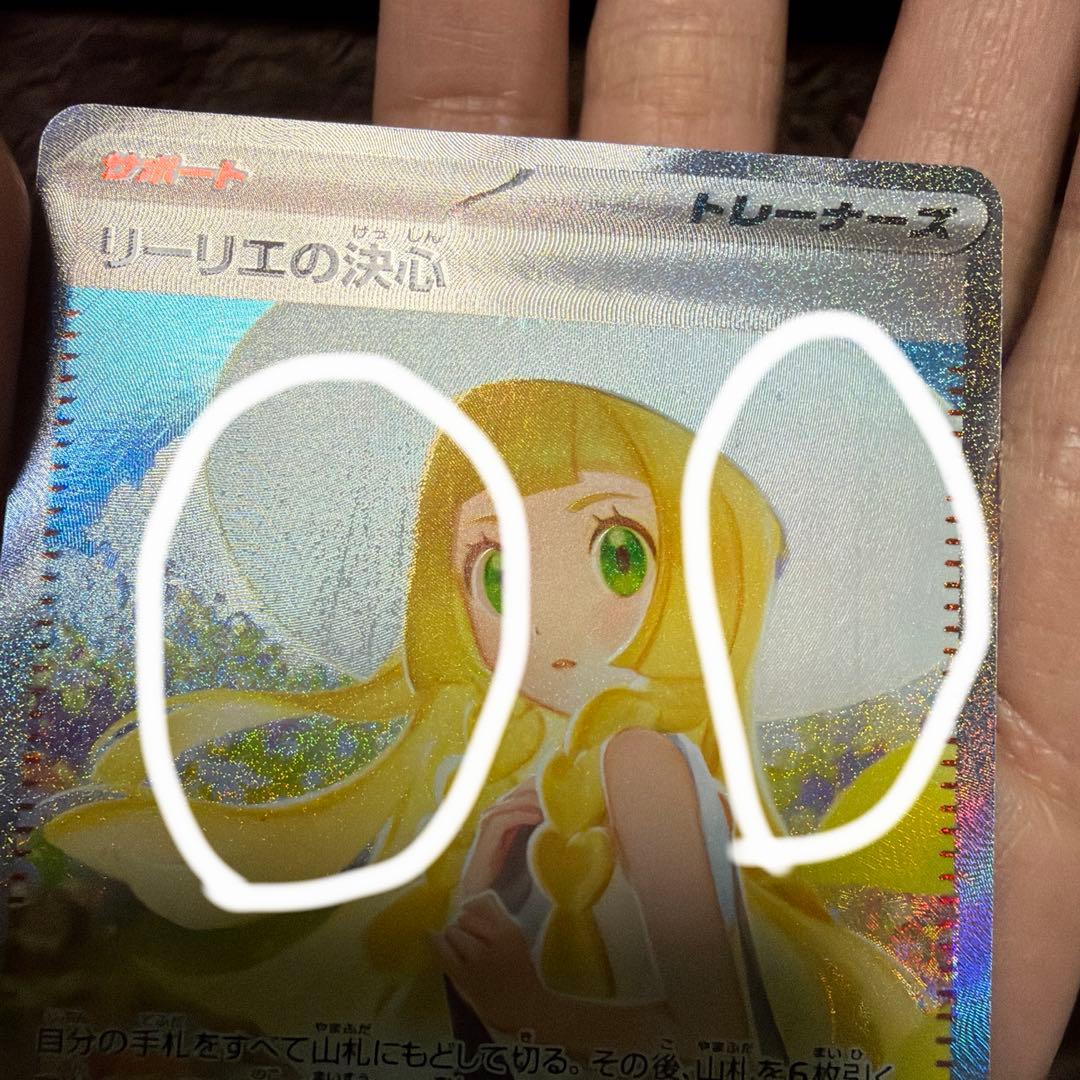 ポケモンカードゲーム リーリエの決心 SAR 状態A－