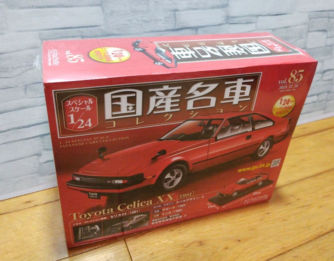 国産名車コレクション トヨタ セリカ XX GT（1981）1/24　未開封