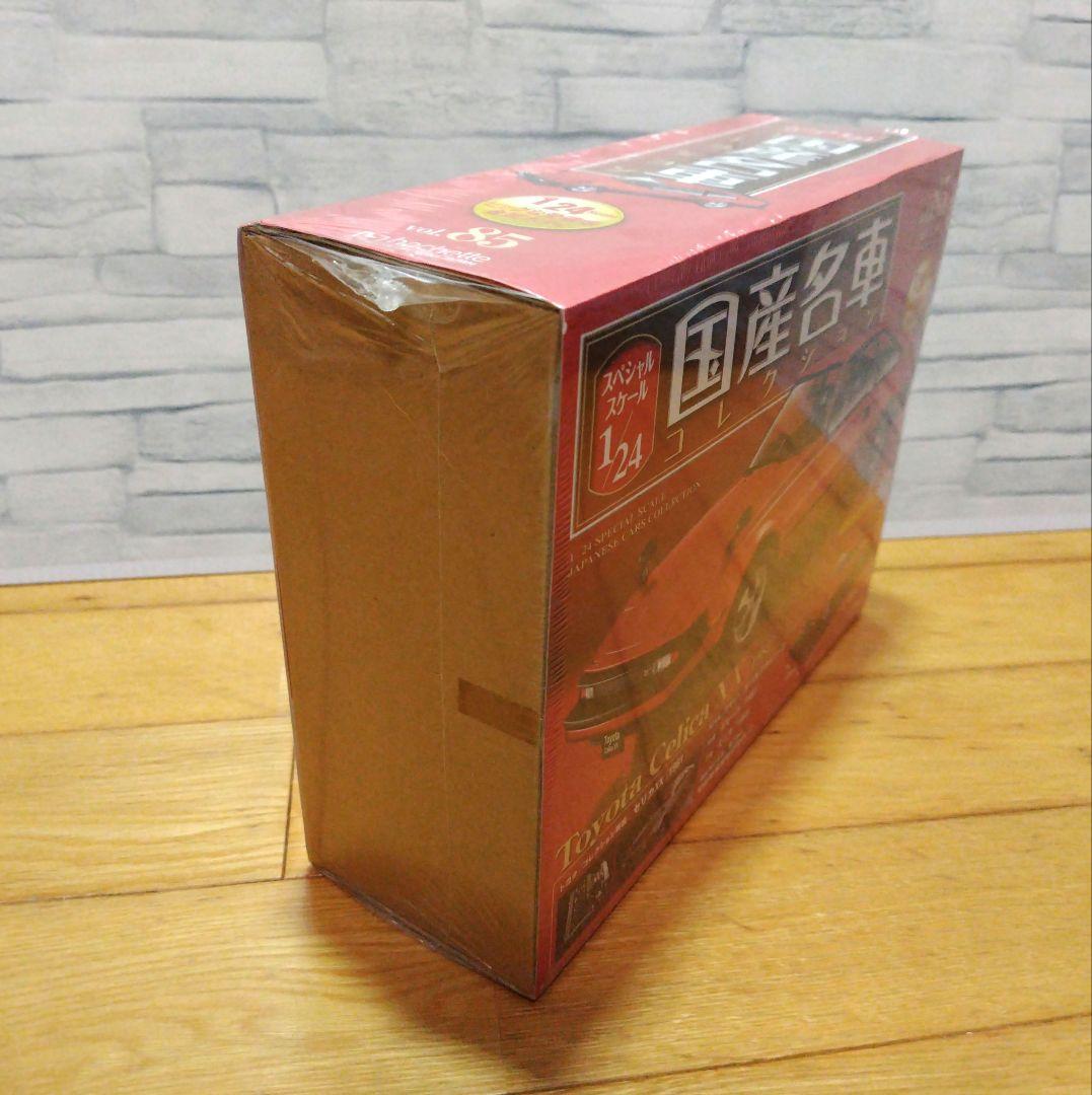 国産名車コレクション トヨタ セリカ XX GT（1981）1/24　未開封