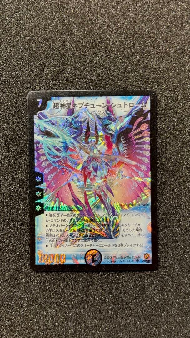 【良品】超神星ネプチューン・シュトローム 初期 3枚 2006