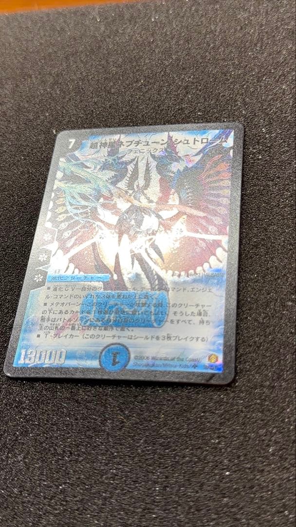 【良品】超神星ネプチューン・シュトローム 初期 3枚 2006