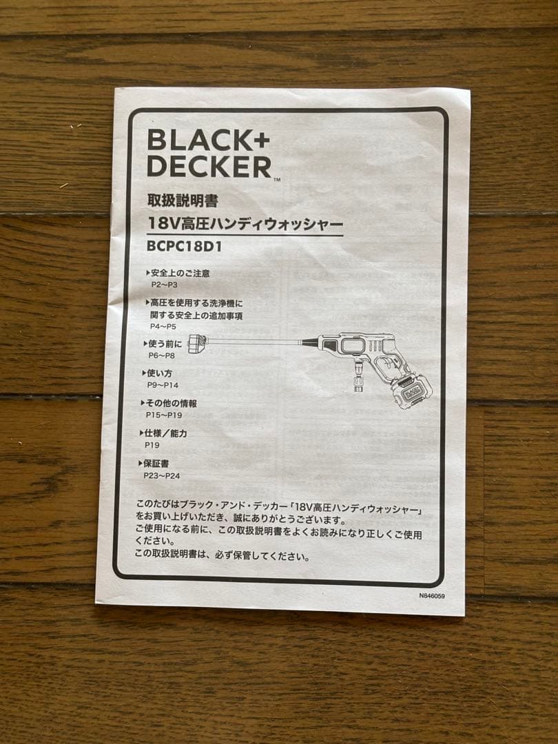 ブラックアンドデッカー コードレス洗浄機