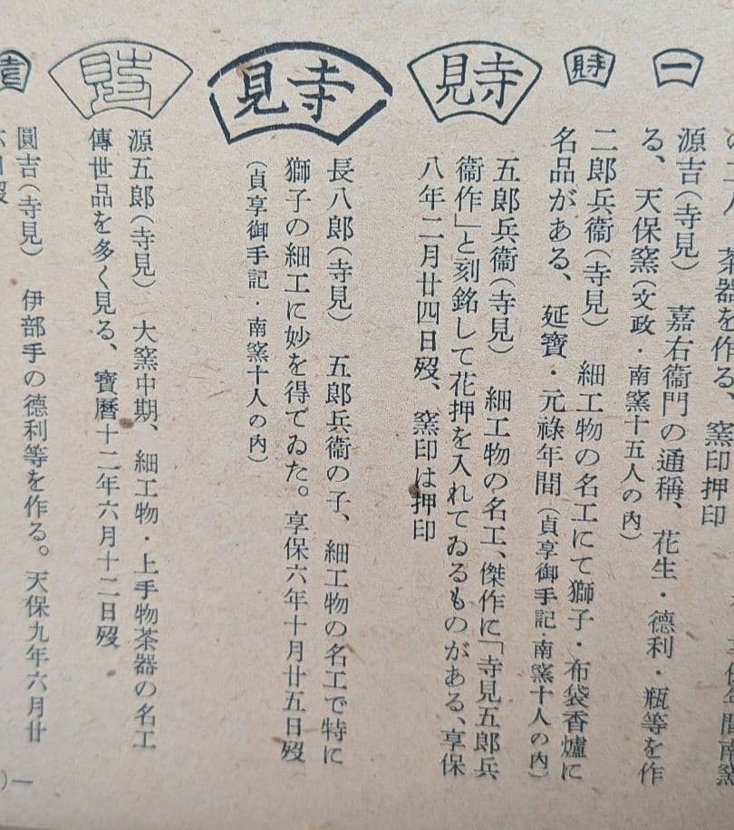 【直しあり】窯元六姓寺見作 江戸中期 古備前耳付花入 金重陶陽識箱 合布 備前焼