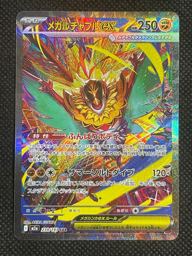 ポケモンカード sar4枚 メガルチャブル メガピクシー メロエッタ ジャローダ
