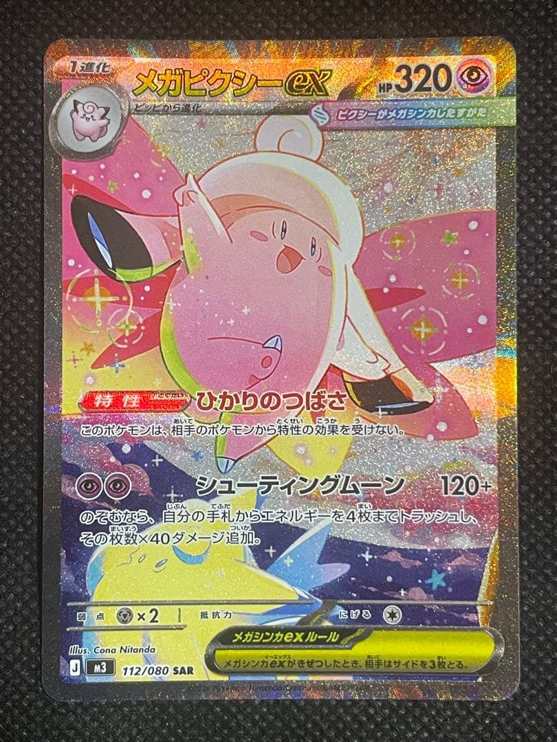 ポケモンカード sar4枚 メガルチャブル メガピクシー メロエッタ ジャローダ