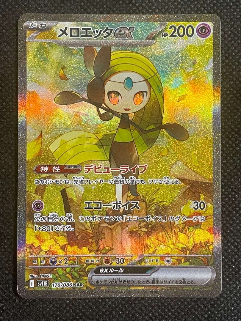 ポケモンカード sar4枚 メガルチャブル メガピクシー メロエッタ ジャローダ