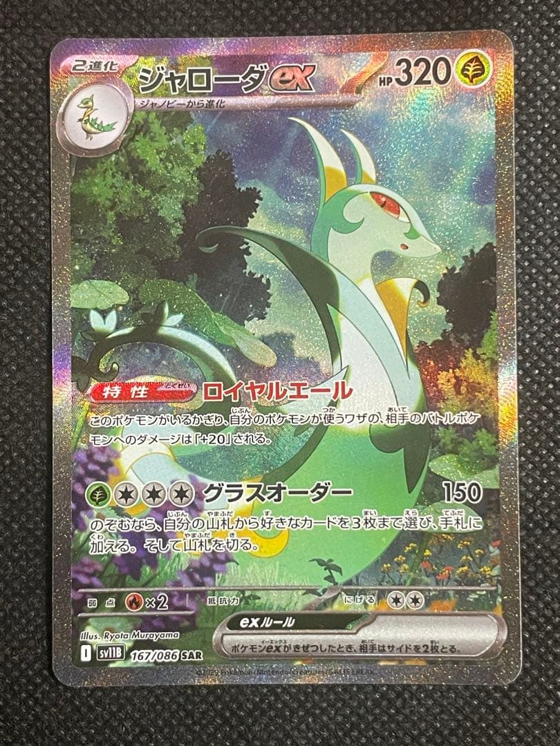 ポケモンカード sar4枚 メガルチャブル メガピクシー メロエッタ ジャローダ