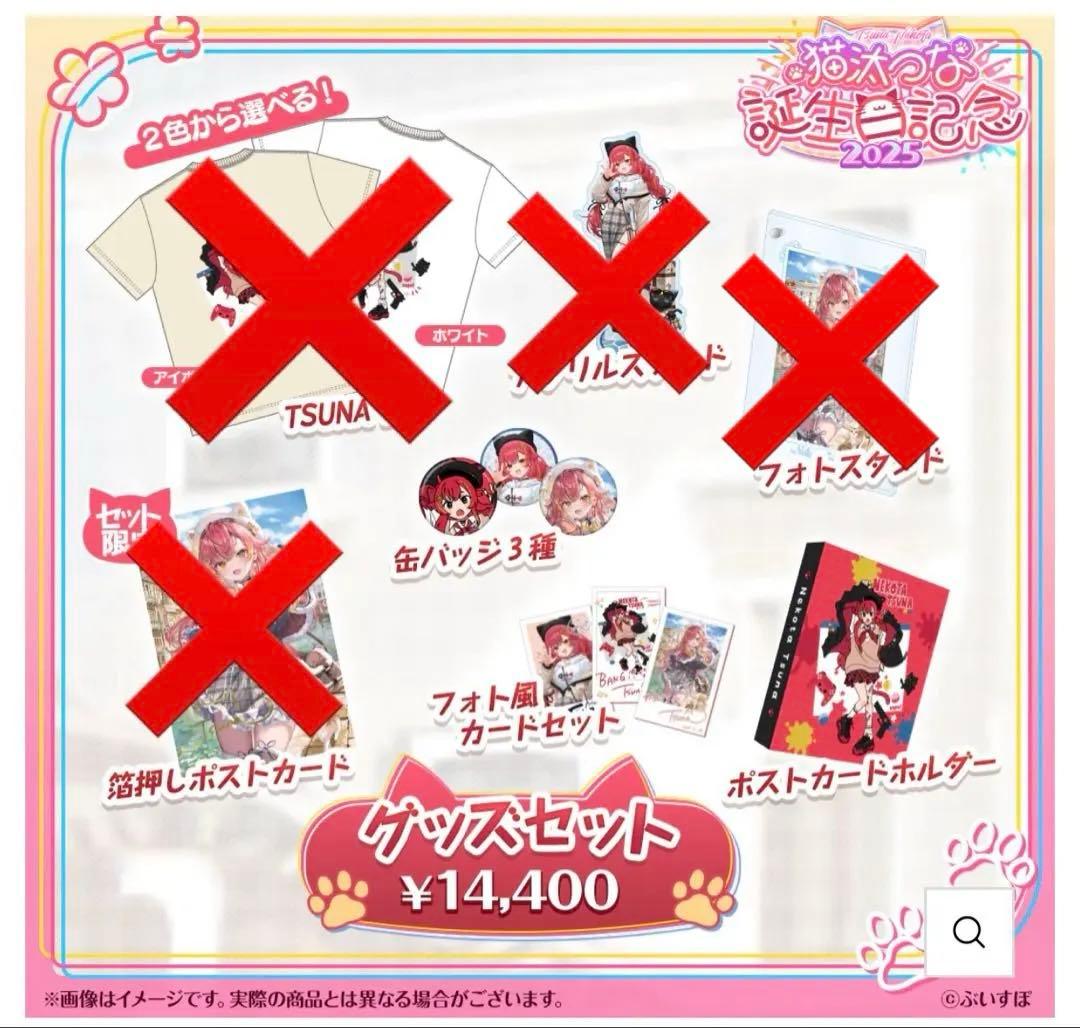 ぶいすぽっ! 猫汰つな 2026年誕生日グッズ