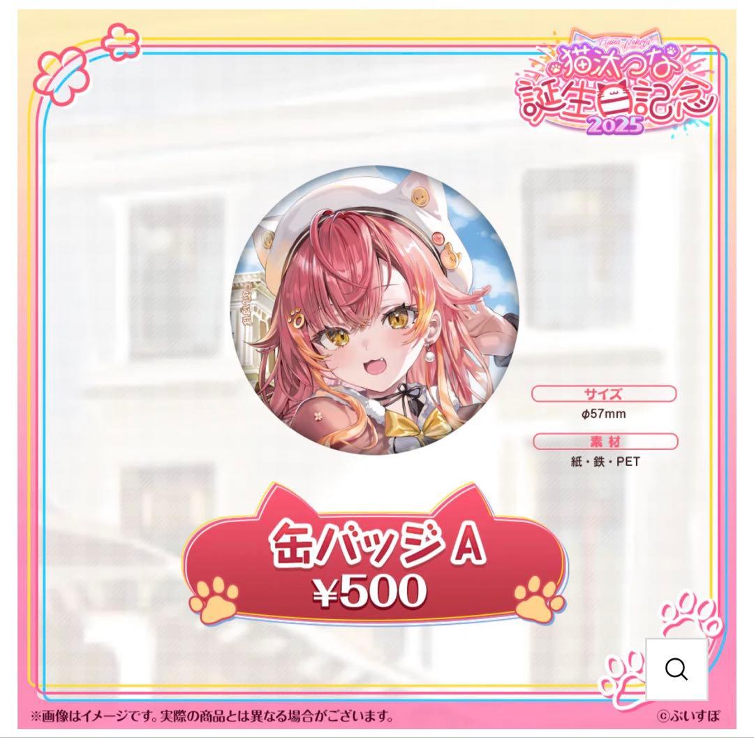 ぶいすぽっ! 猫汰つな 2026年誕生日グッズ