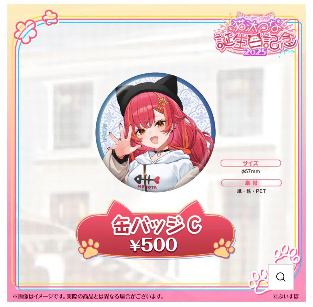 ぶいすぽっ! 猫汰つな 2026年誕生日グッズ