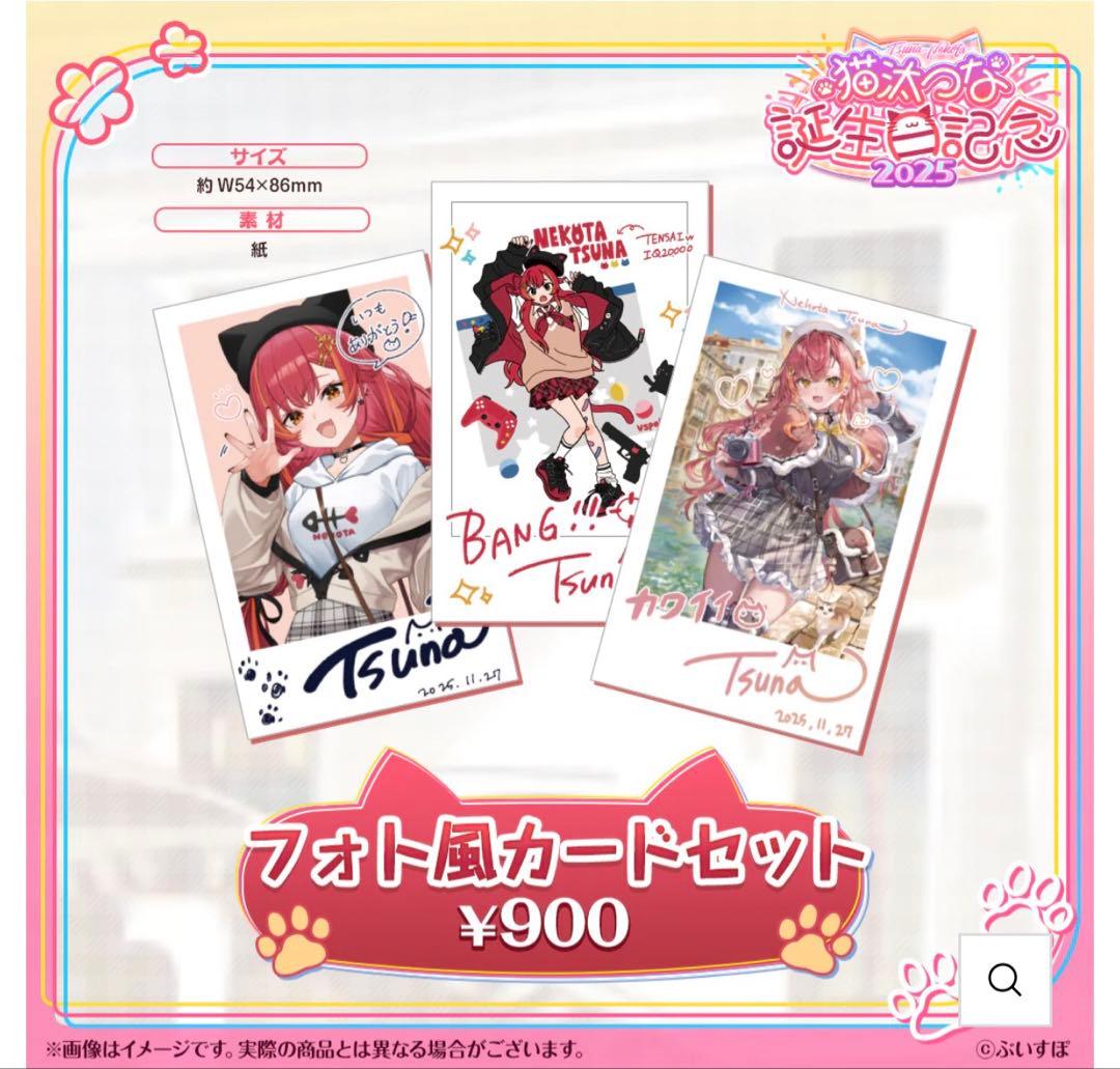 ぶいすぽっ! 猫汰つな 2026年誕生日グッズ