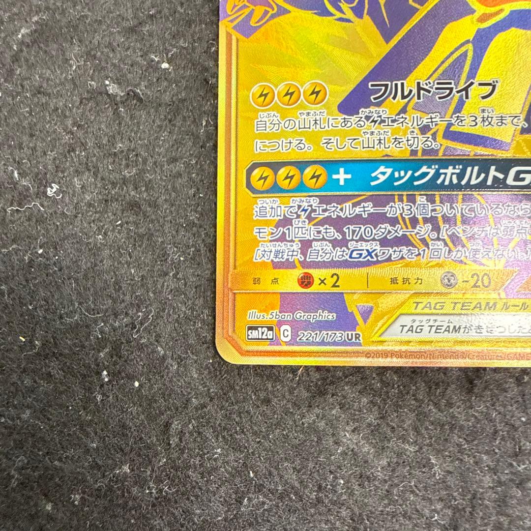 特価品！　ポケモンカード　ピカチュウ＆ゼクロムgx ur 2枚セット
