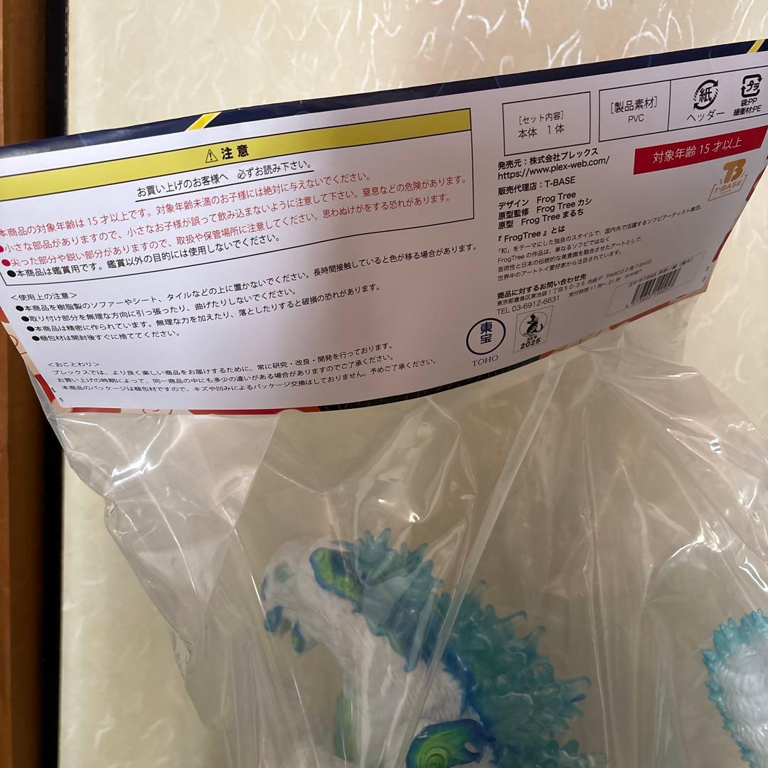 ソフビ　frog tree ゴジラ1995 浮世ノ絵　鬼火