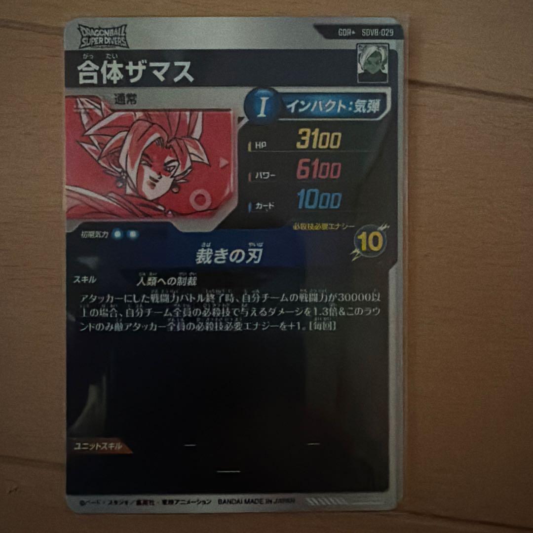 y*i様 ドラゴンボールスーパーダイバーズ　7枚セット　GDR 引退