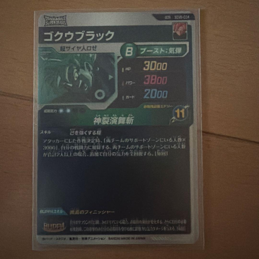 y*i様 ドラゴンボールスーパーダイバーズ　7枚セット　GDR 引退