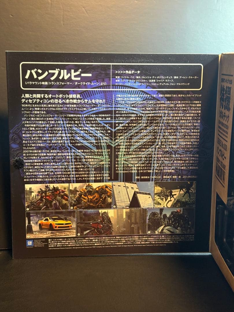 リボルテック　トランスフォーマー　バンブルビー