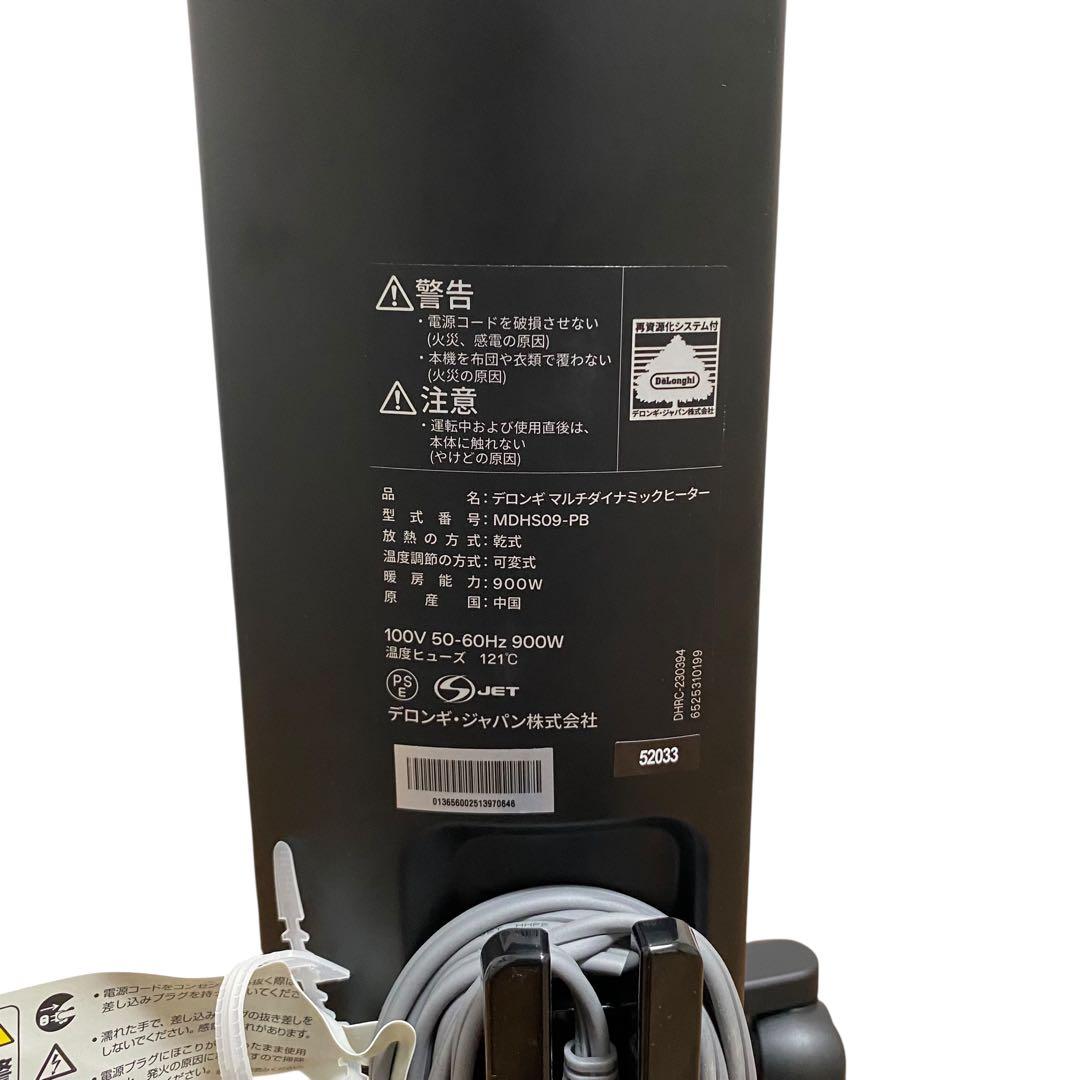 【美品】デロンギ　MDHS09-PB ヒーター　パネルヒーター