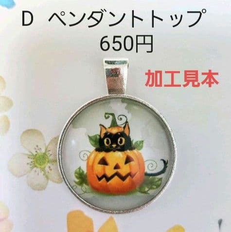 ハンドメイド　ヘアゴム　ペンダントトップ　566