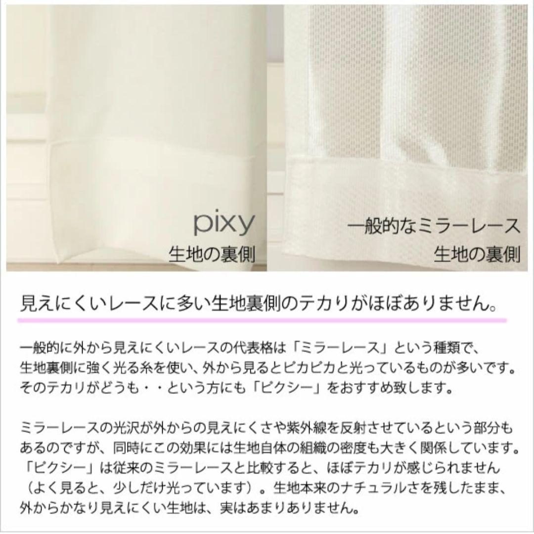 ふわふわピクシーレースカーテン UVカット90%以上　 幅150長さ208×2枚