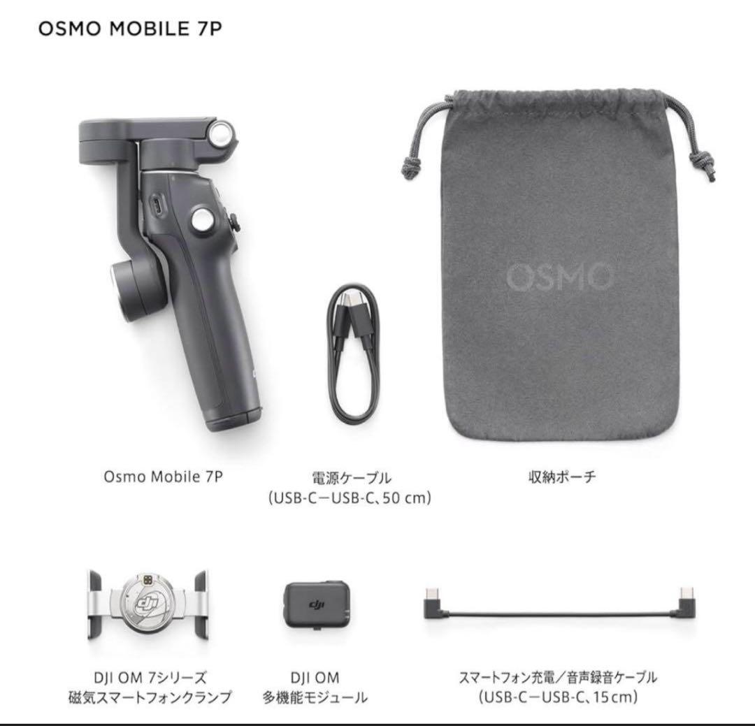 【美品】※購入レシート有り　DJI Osmo Mobile 7P ジンバル