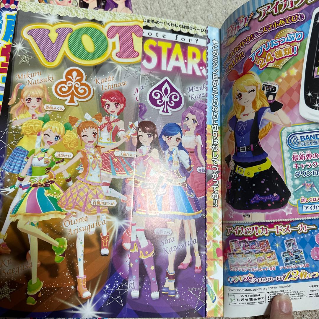 アイカツ ファンブック ぷっちぐみ まとめ売り