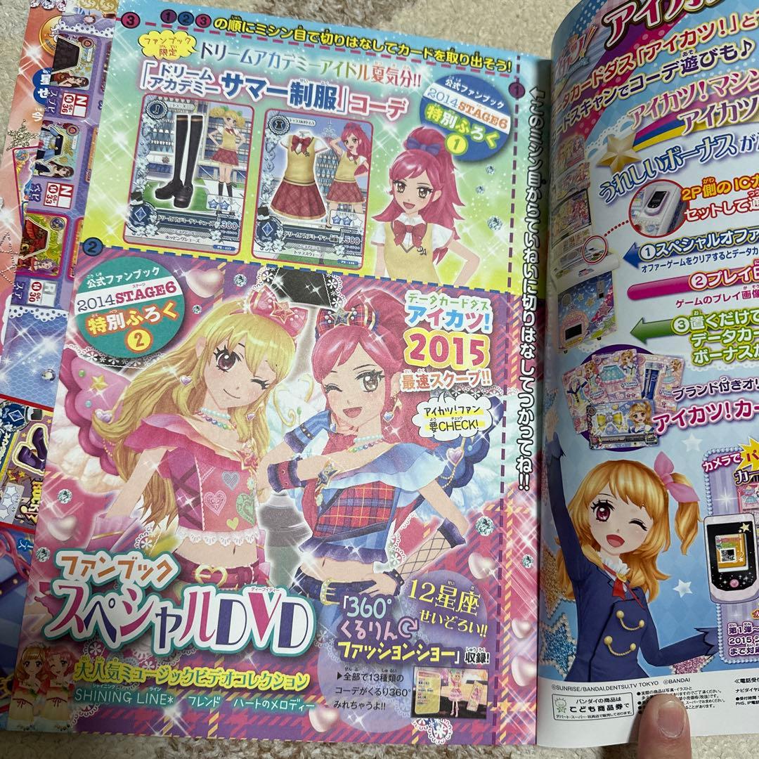 アイカツ ファンブック ぷっちぐみ まとめ売り