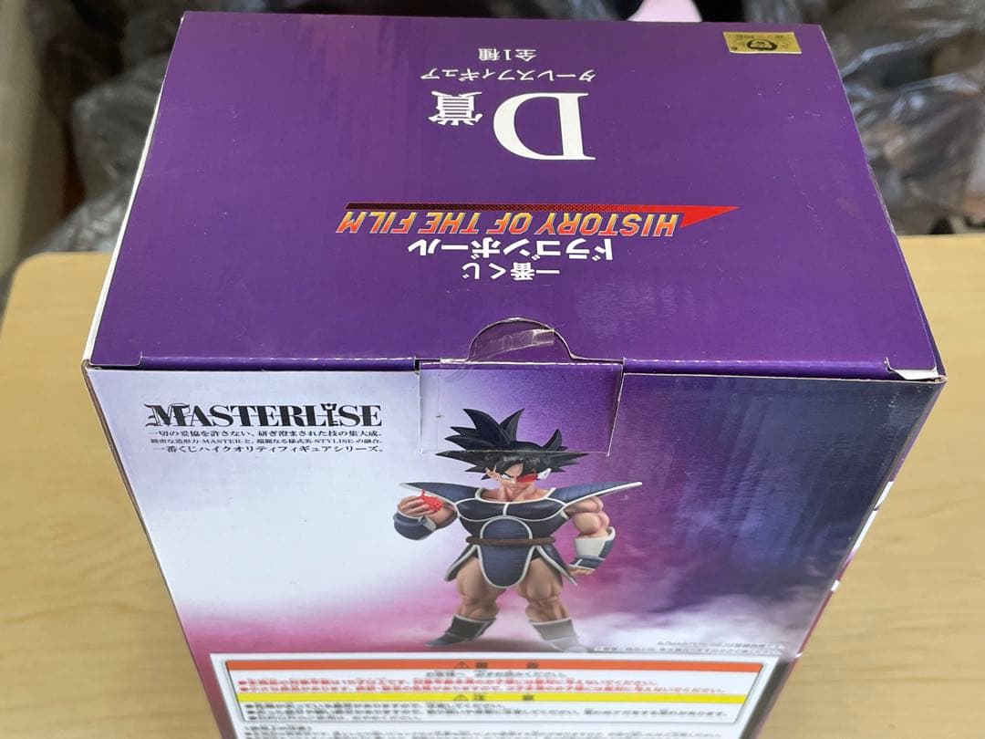 ドラゴンボール 一番くじ　ターレス MASTERISE D賞
