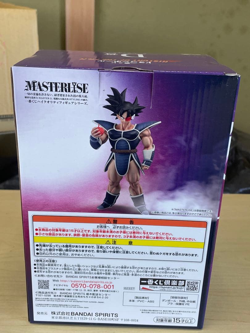 ドラゴンボール 一番くじ　ターレス MASTERISE D賞